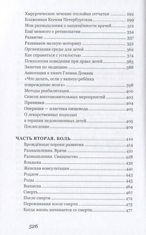 Ты не одна. Дневник мамы недоношенного ребенка. Практические советы и рекомендации — Анастасия Зорина (3)