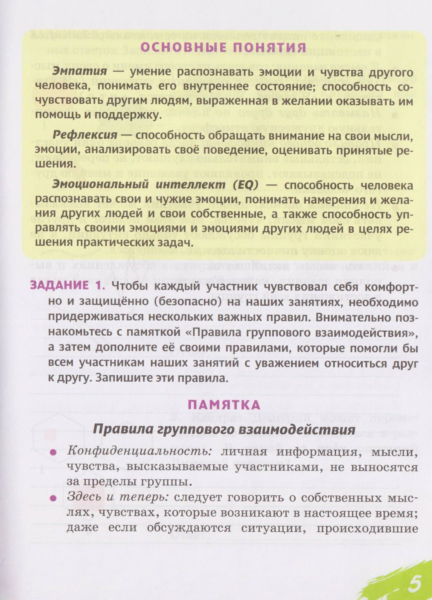 "Я принимаю вызов!". 6 класс. Рабочая тетрадь для организации занятий по курсу. Профилактика употребления наркотических средств и психотропных веществ — Олег Валерьевич Эрлих (3)
