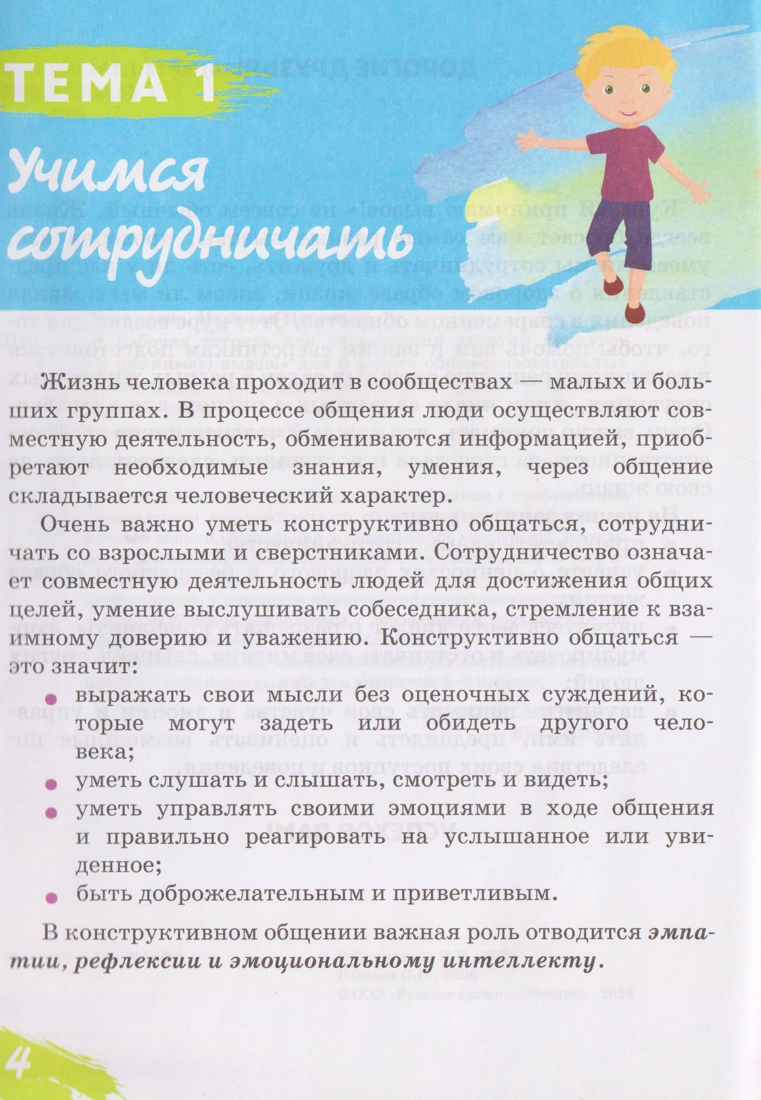 "Я принимаю вызов!". 6 класс. Рабочая тетрадь для организации занятий по курсу. Профилактика употребления наркотических средств и психотропных веществ — Олег Валерьевич Эрлих (2)