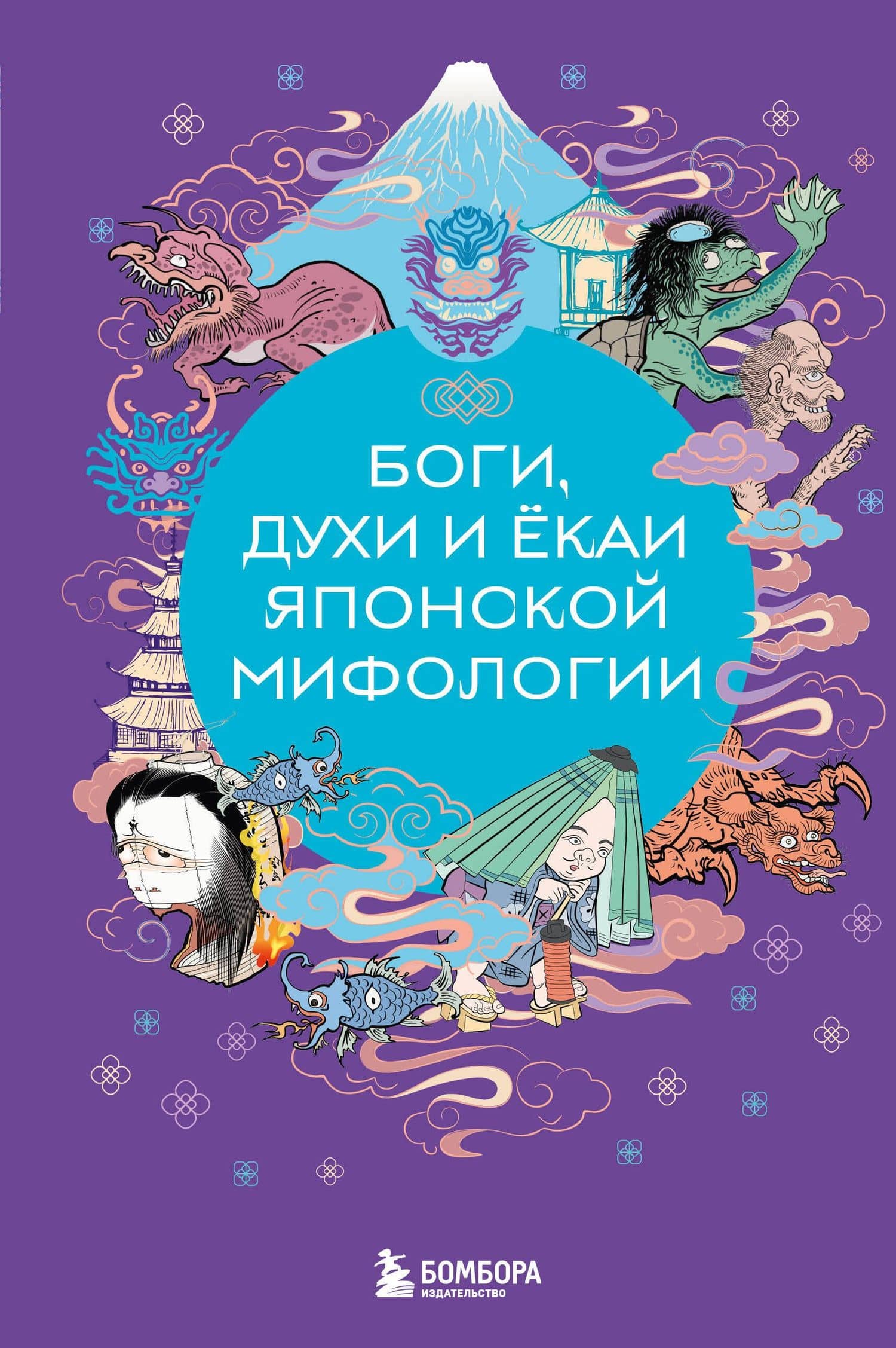 Боги, духи и ёкаи японской мифологии — Елена Яворская-Милешкина