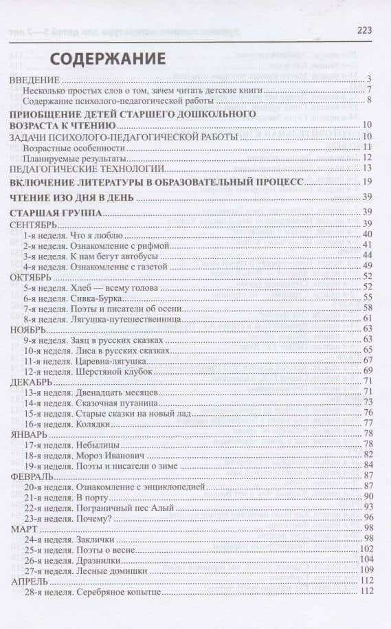Художественная литература для детей 5-7 лет. Методическое пособие — Наталья Евгеньевна Васюкова (2)