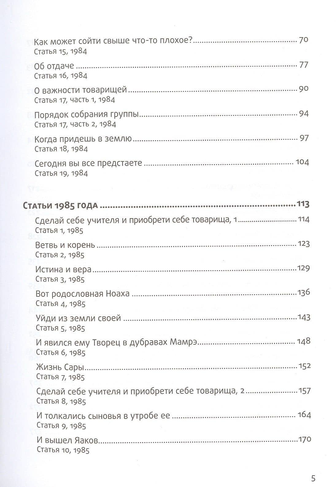 Сборник трудов. Том 1. Ступени лестницы 1984-1985 (3)