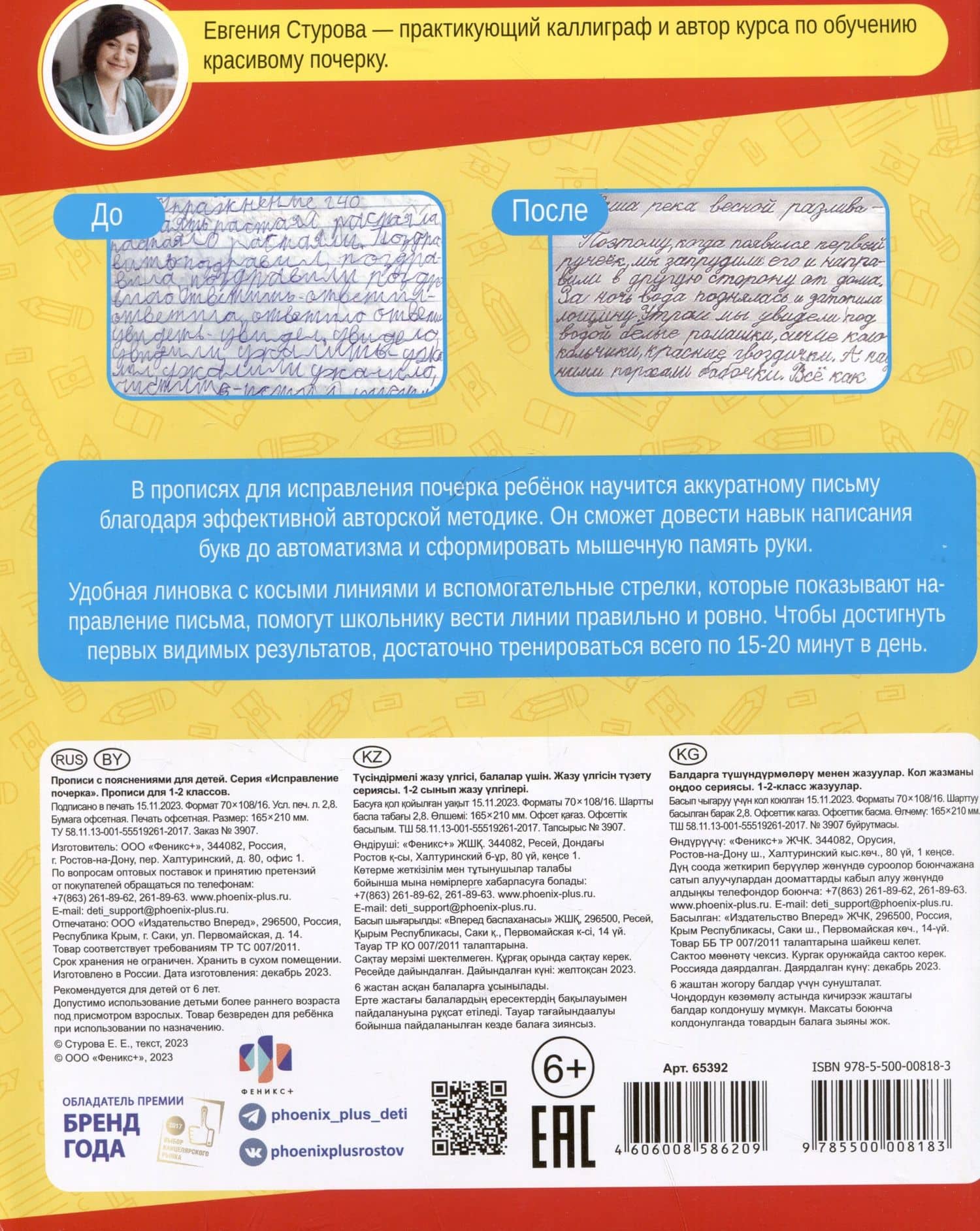 Исправление почерка. 1-2 класс. Прописи для детей — Евгения Е. Стурова (2)