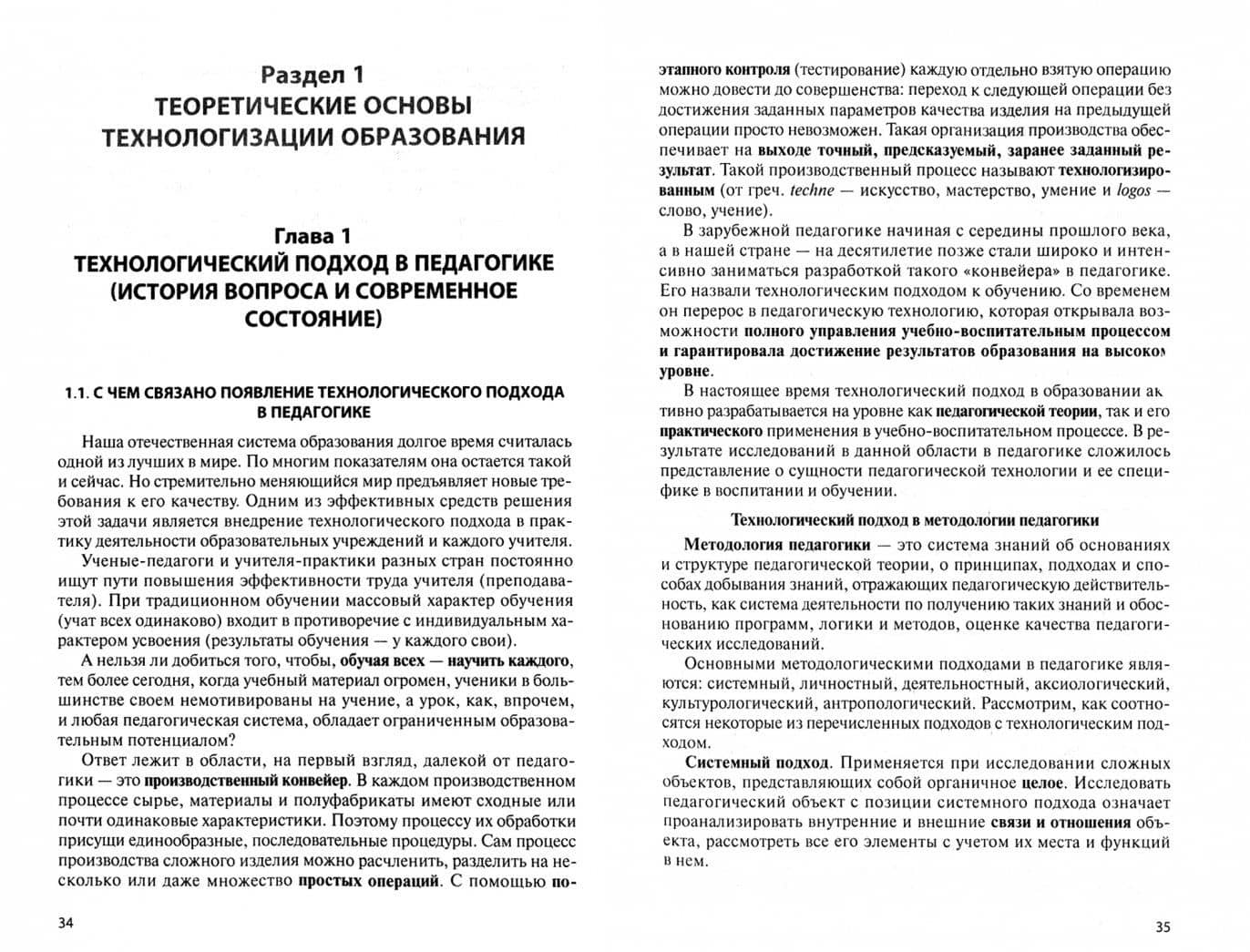 Педагогические технологии. Учебник — Дмитрий Григорьевич Левитес (2)