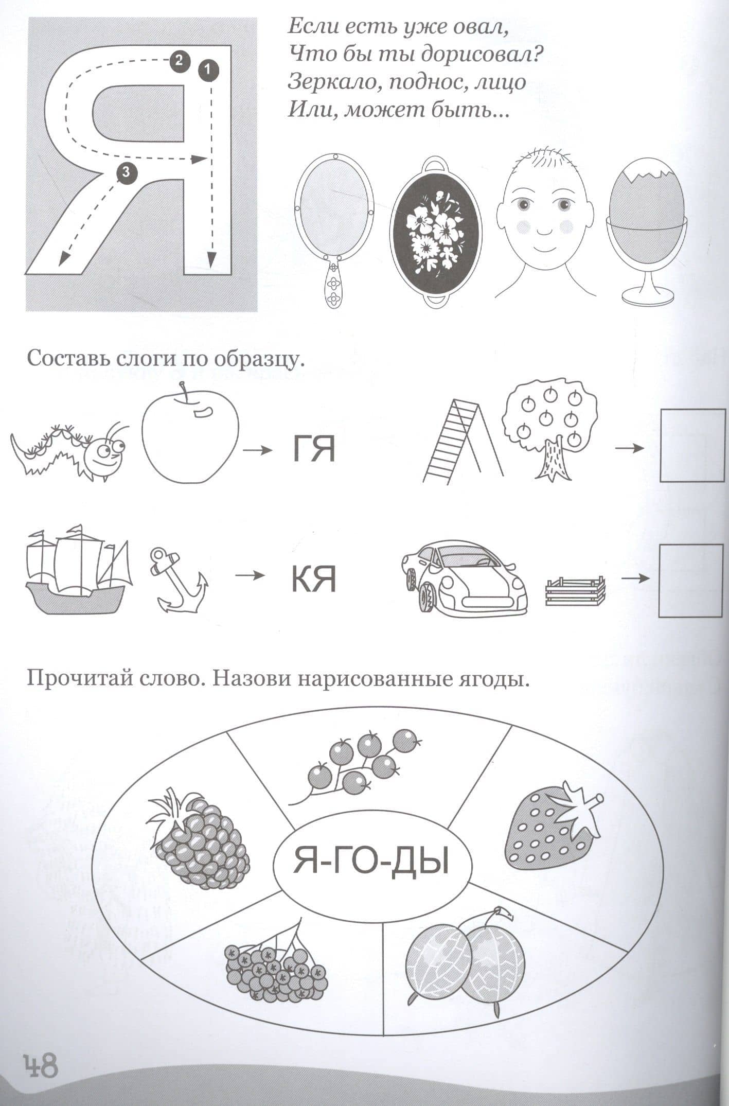 УМНЫЕ ДЕТКИ. БУКВЫ, СЛОГИ, СЛОВА 4-5 лет (зелёная) (2)