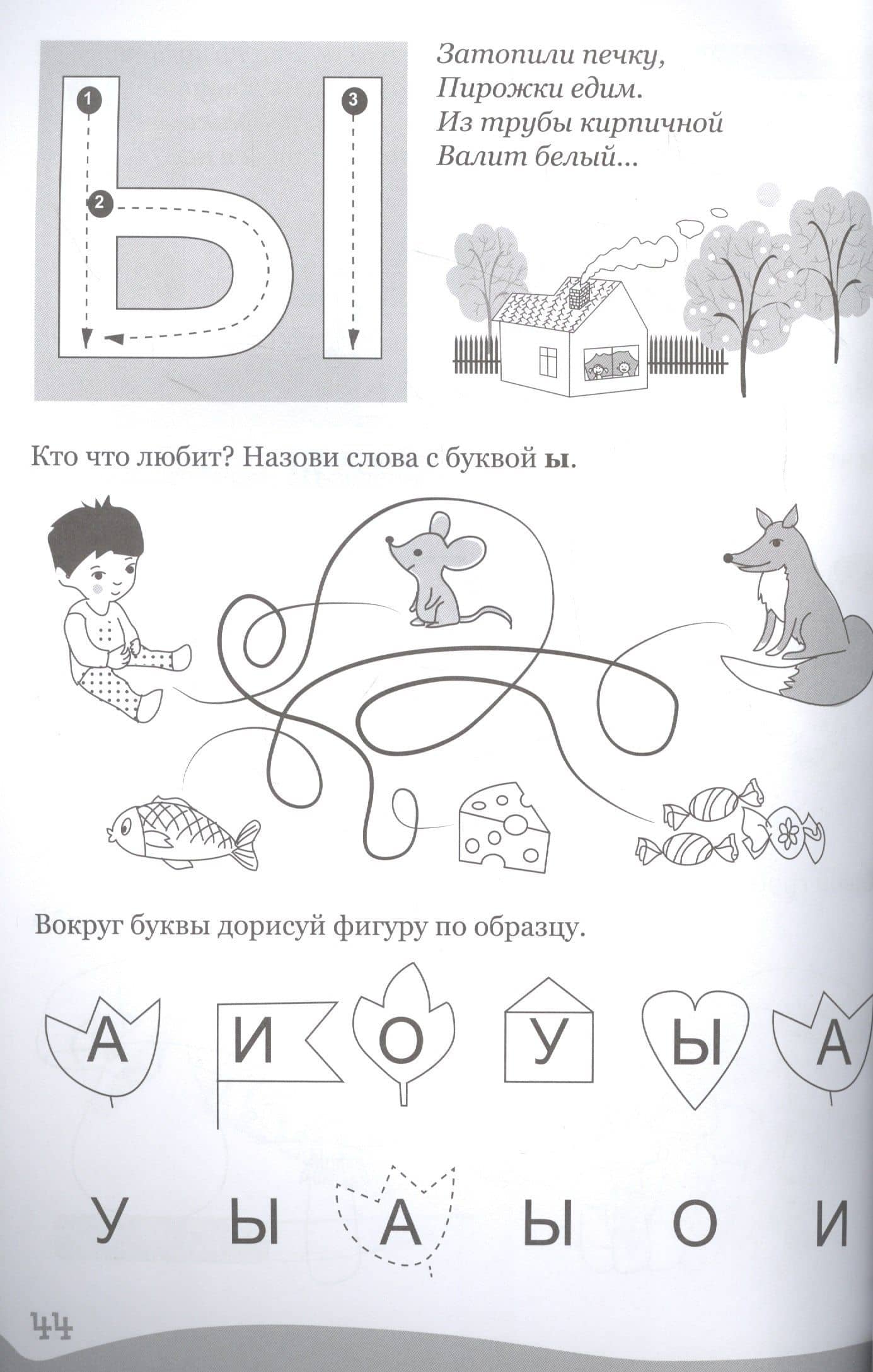 УМНЫЕ ДЕТКИ. БУКВЫ, СЛОГИ, СЛОВА 4-5 лет (зелёная) (3)