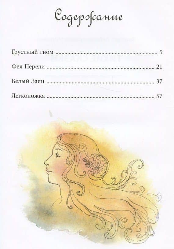 Тихие сказки — Зинаида Александровна Миркина (2)