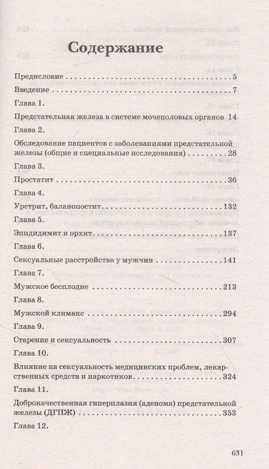 Секреты мужского здоровья — Лев Григорьевич Кругляк (2)