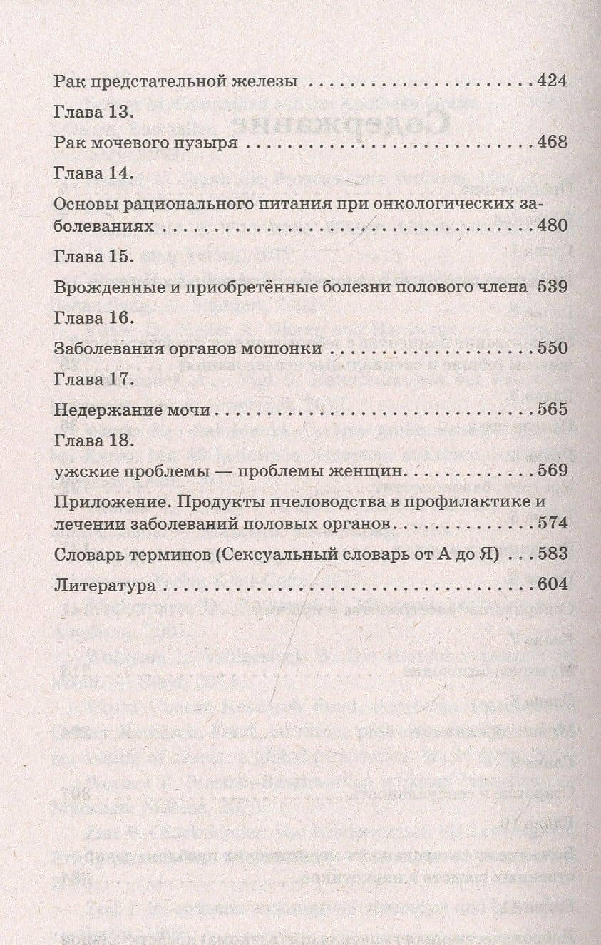Секреты мужского здоровья — Лев Григорьевич Кругляк (3)