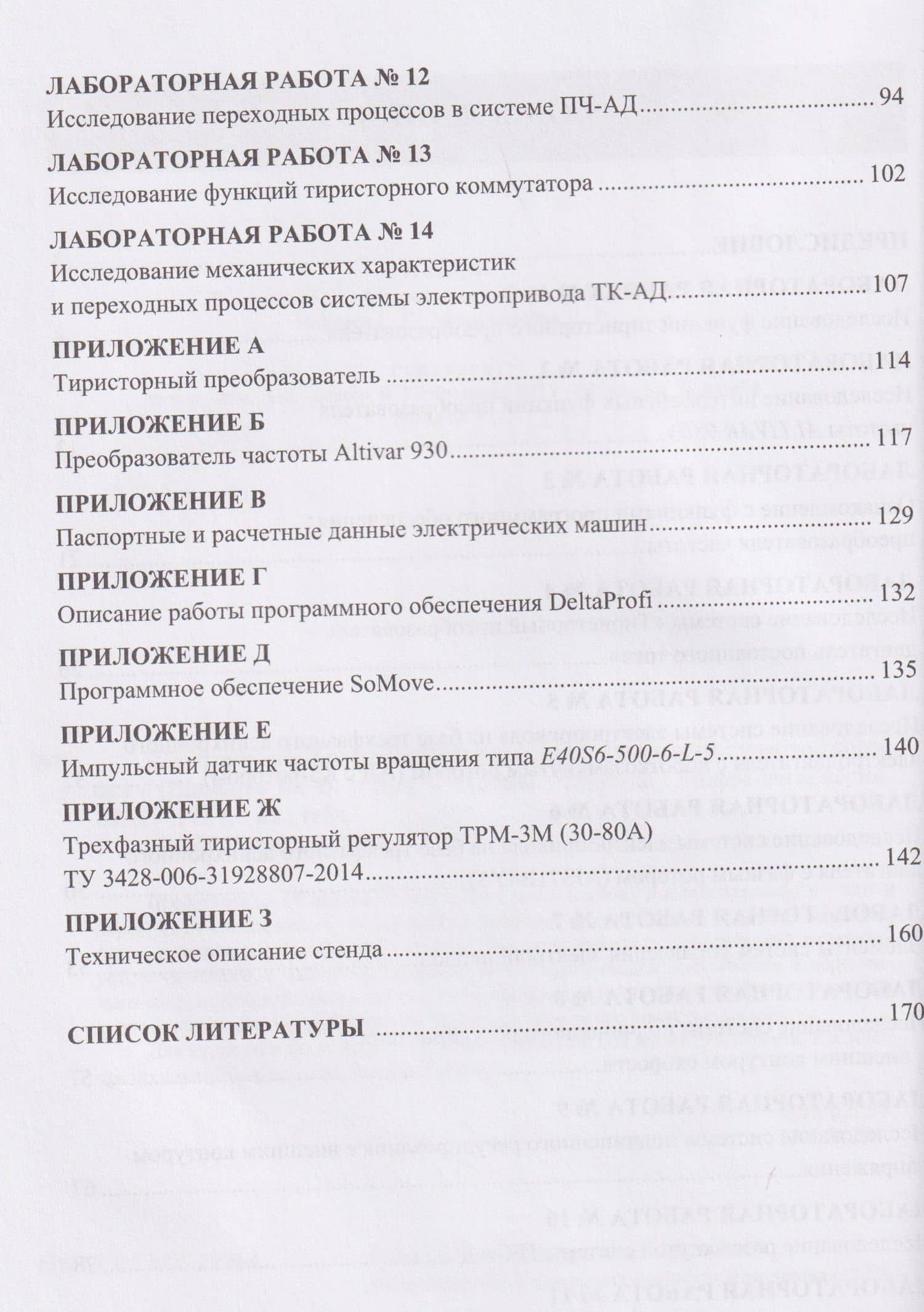 Электрический привод. Лабораторный практикум — Сагид Абдурахманович Абдулкеримов (3)