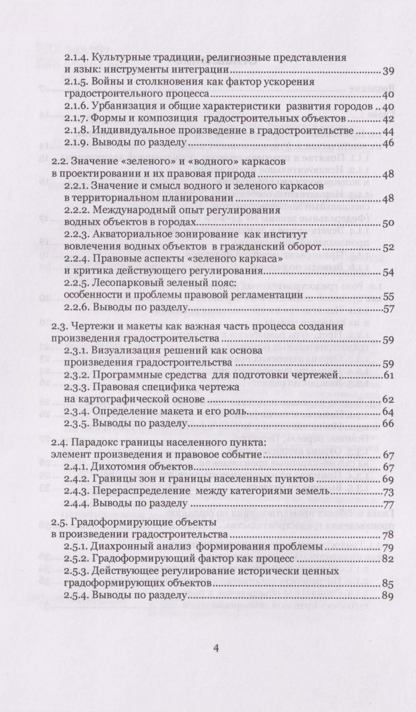 Произведения градостроительства – объекты авторского права: монография — Виктор Александрович Майборода (3)