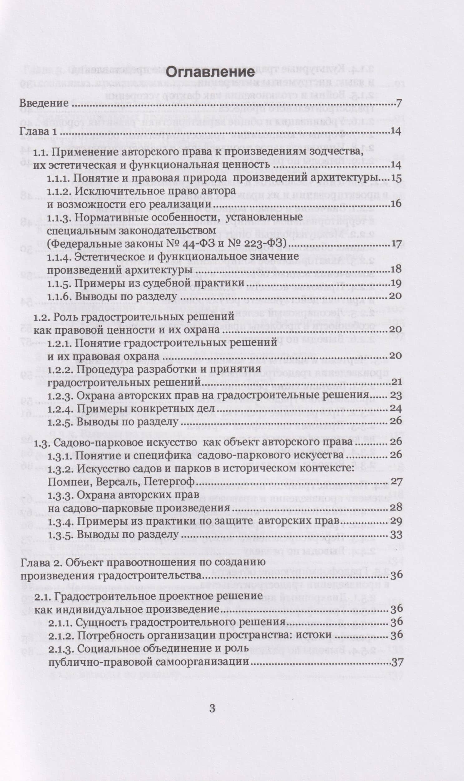 Произведения градостроительства – объекты авторского права: монография — Виктор Александрович Майборода (2)