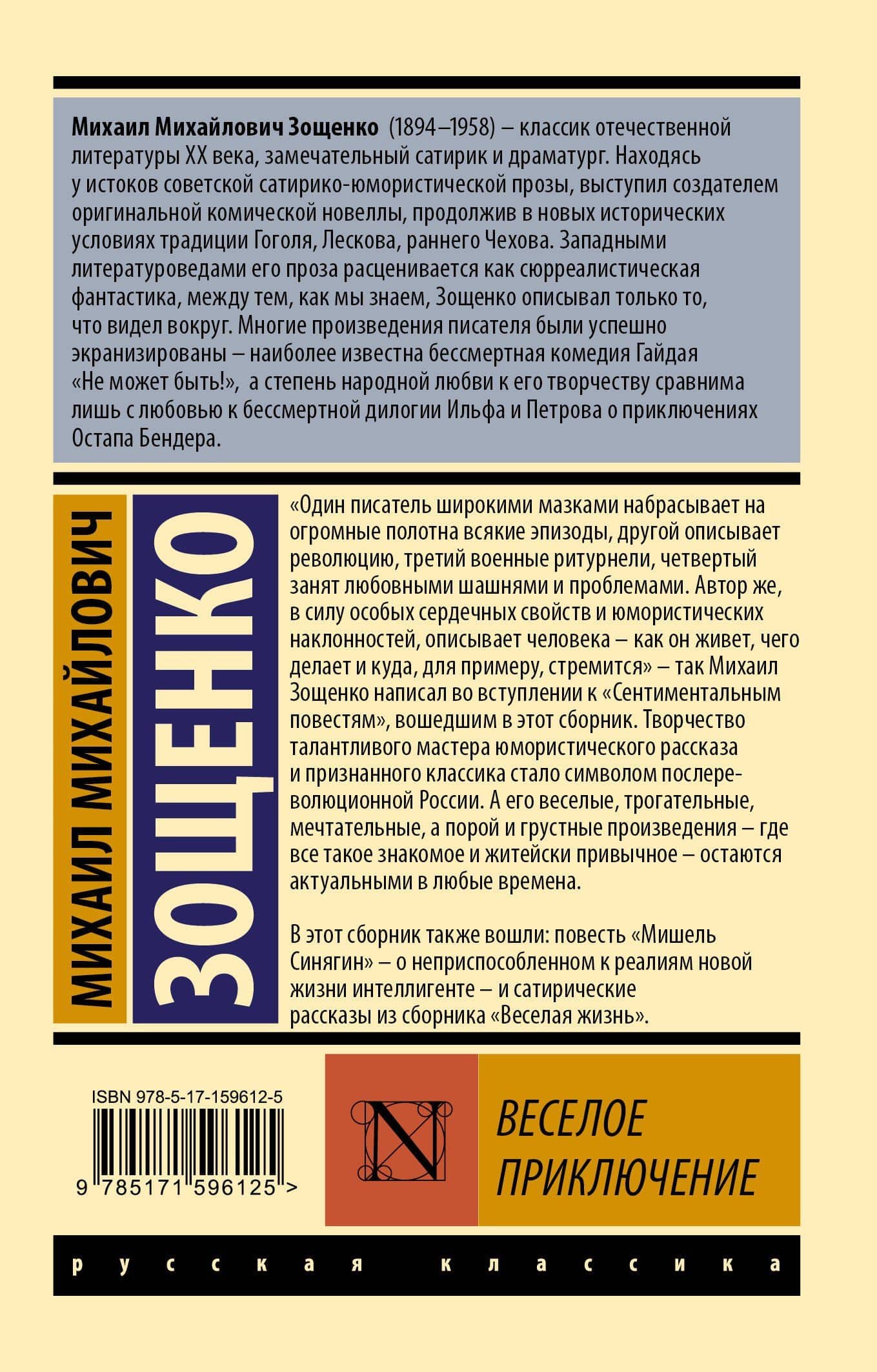 Веселое приключение — Зощенко Михаил Михайлович (2)