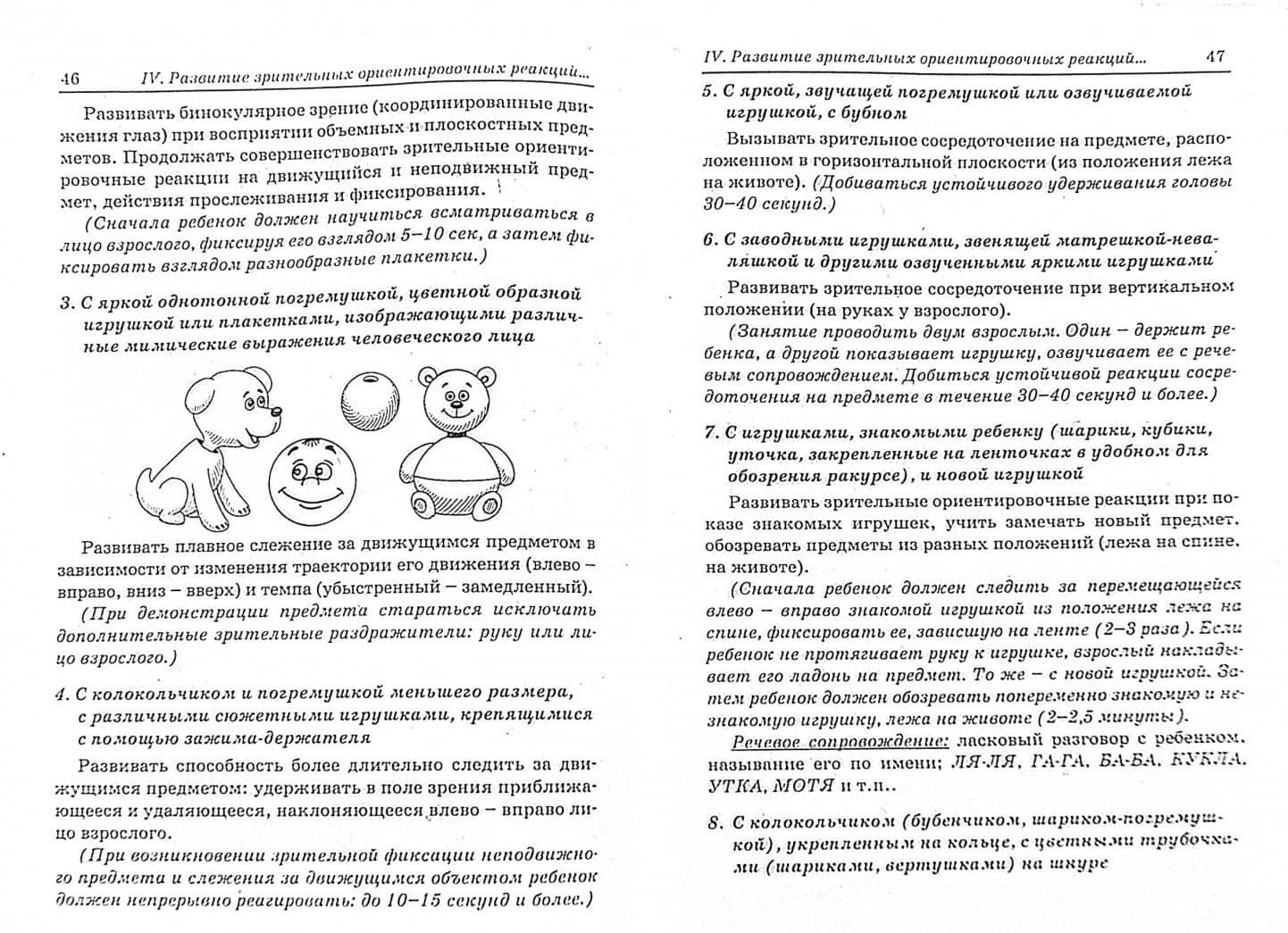 Развивайся, малыш! Система работы по профилактике отставания и коррекции отклонений в развитии детей — Ольга Владимировна Закревская (2)