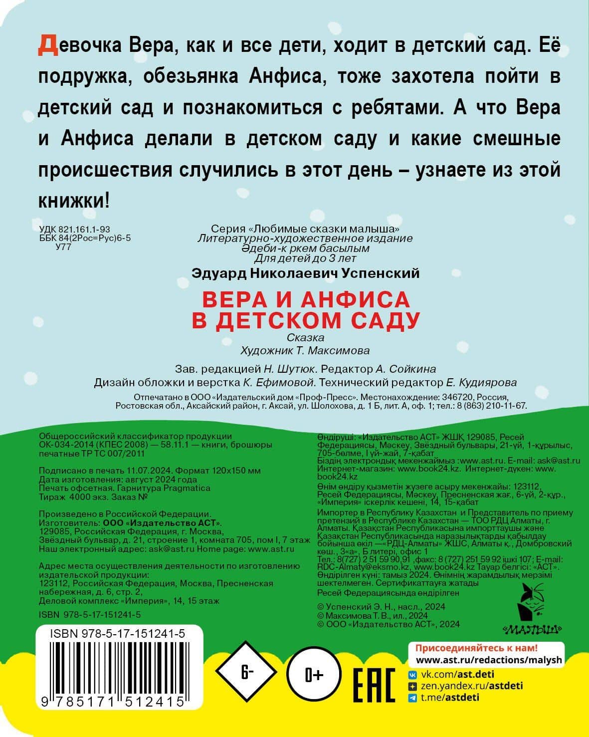 Вера и Анфиса в детском саду — Эдуард Николаевич Успенский (2)