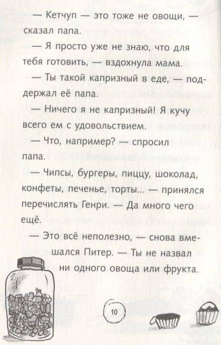 Ужасный Генри и худший в мире подарок. Рассказы — Франческа Саймон (2)