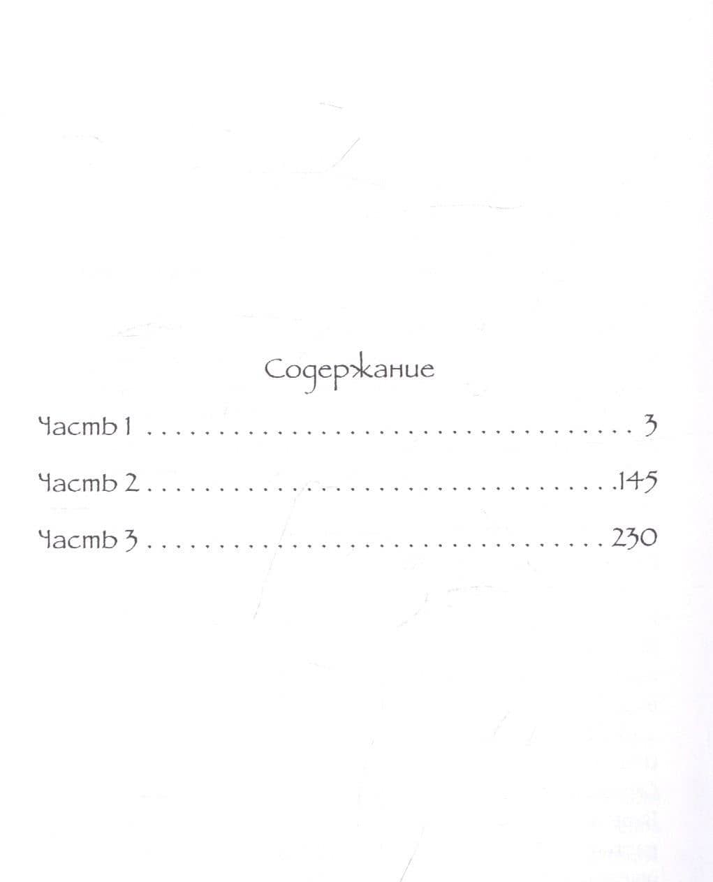 Горемыки миленькие. Повесть — Ефим Сорокин (2)