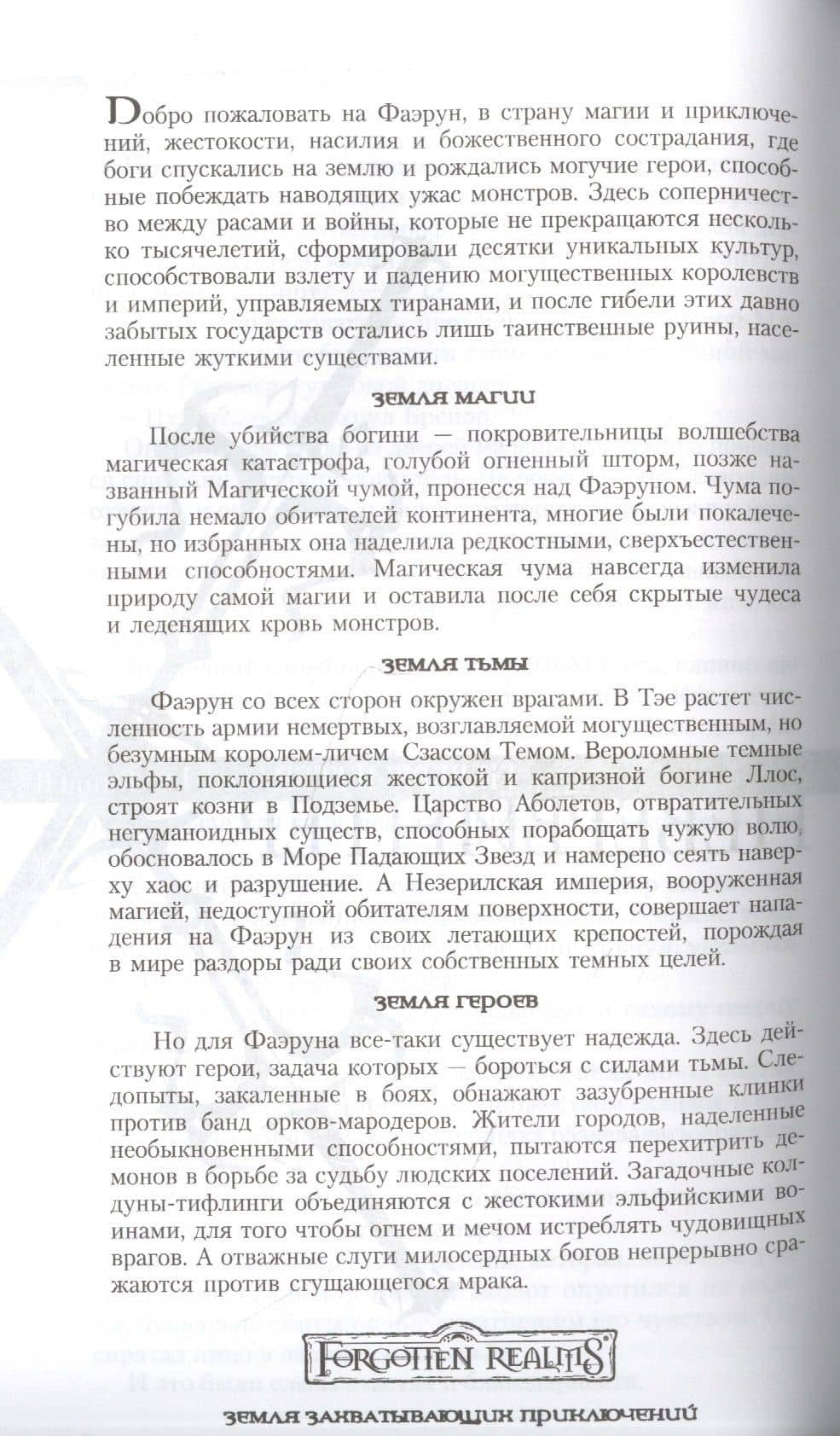 Невервинтер Том 1 — Сальваторе Роберт (3)
