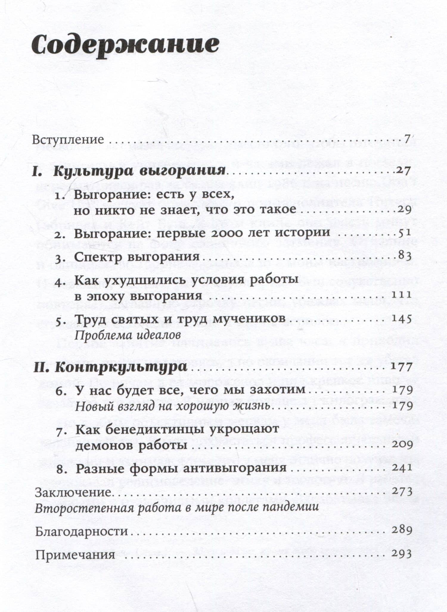 Я все! Почему мы выгораем на работе и как это изменить — Джонатан Малесик (3)