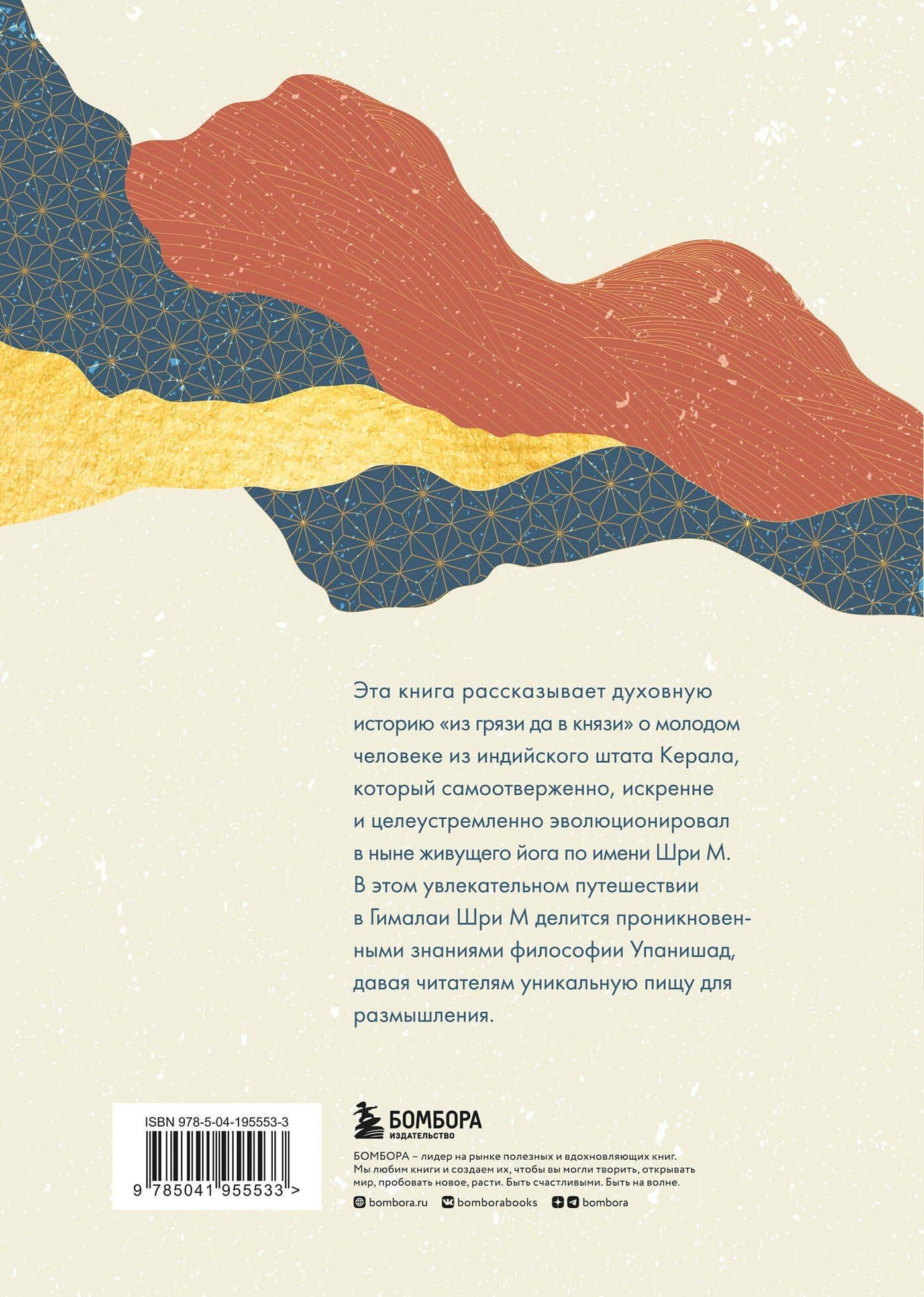 Ученик гималайского мастера — Шри М (2)