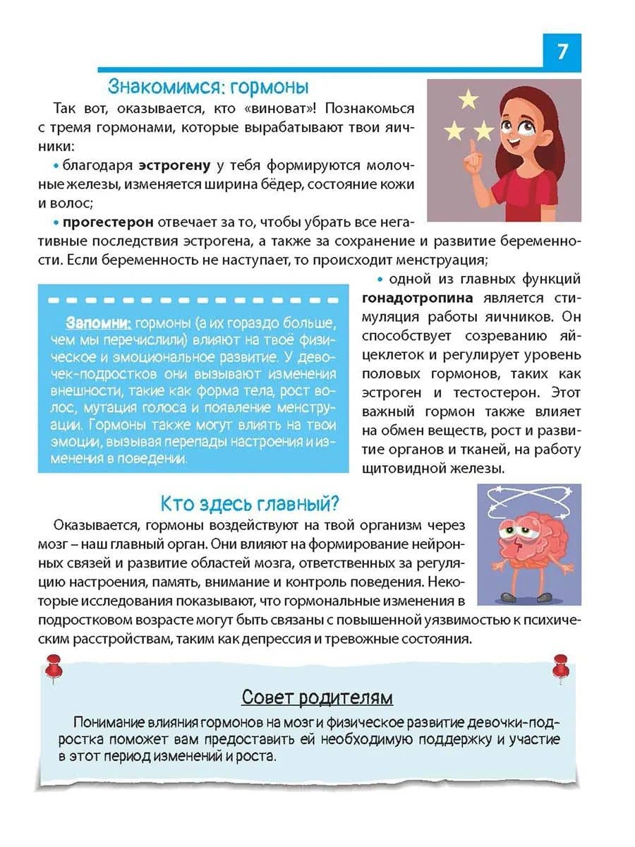 Как меняется тело подростка? Самые интимные вопросы и откровенные ответы (2)