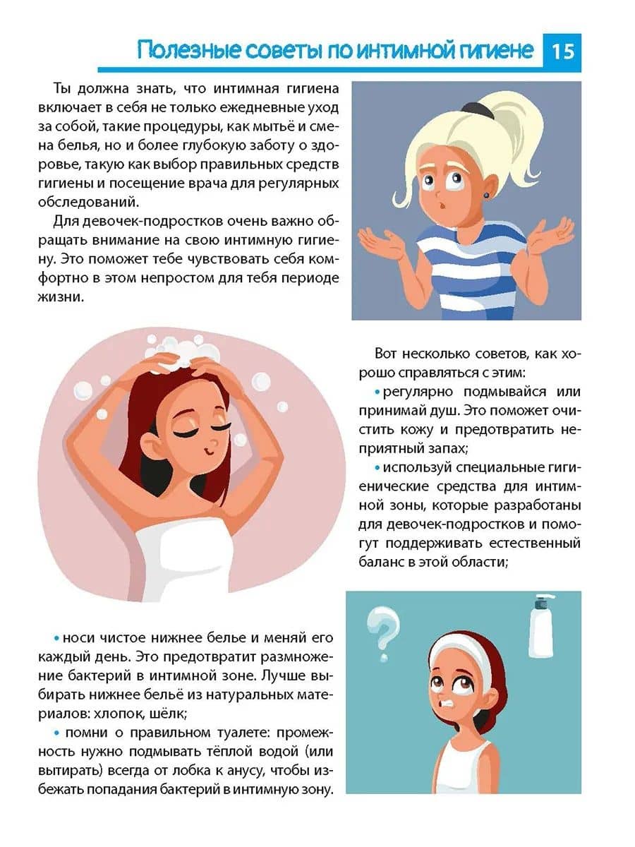 Как меняется тело подростка? Самые интимные вопросы и откровенные ответы (3)
