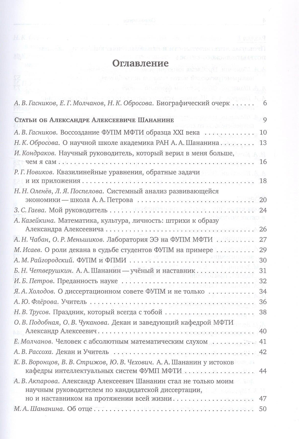 Избранные труды (2)