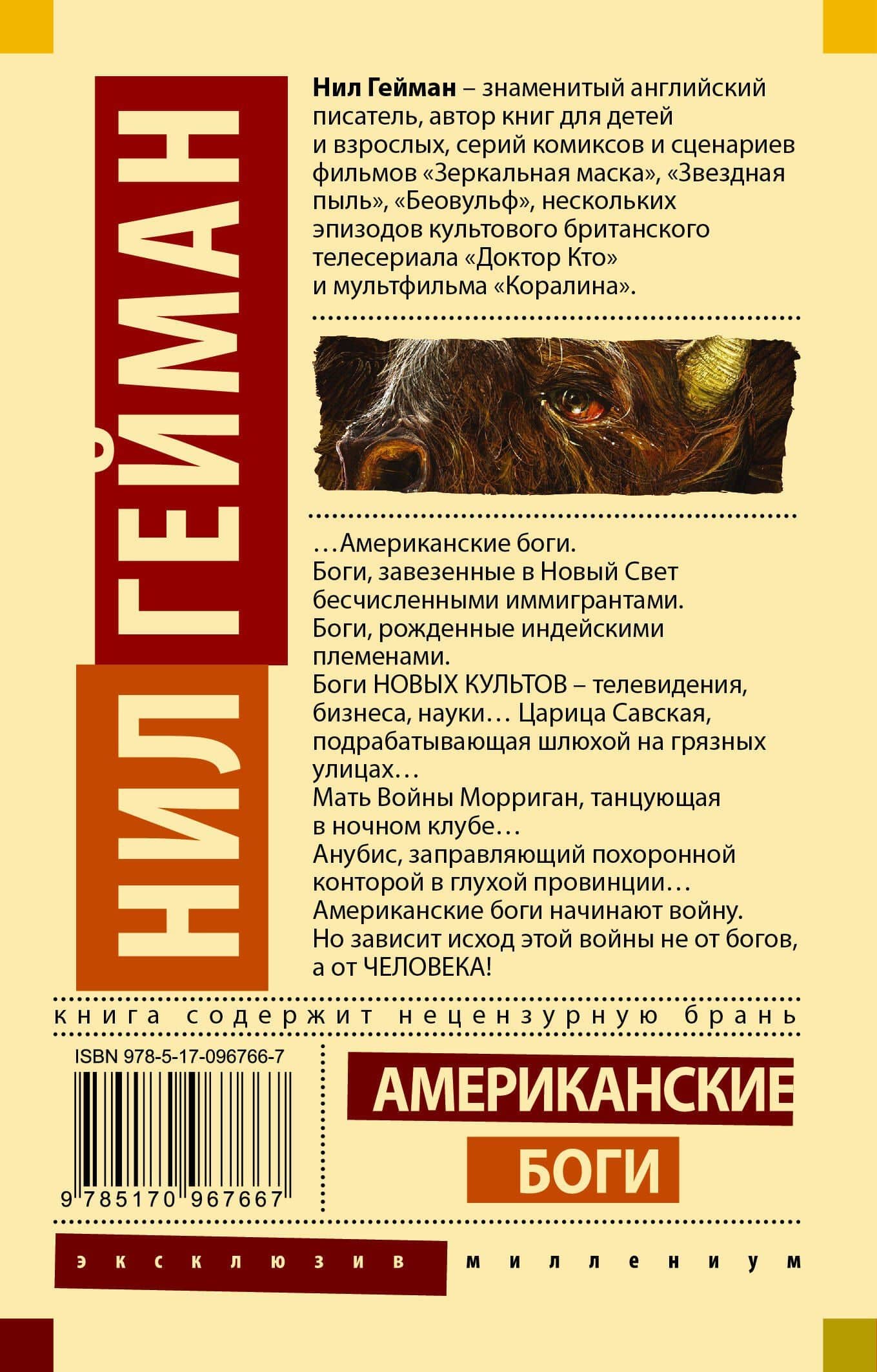 Американские боги — Нил Гейман (2)