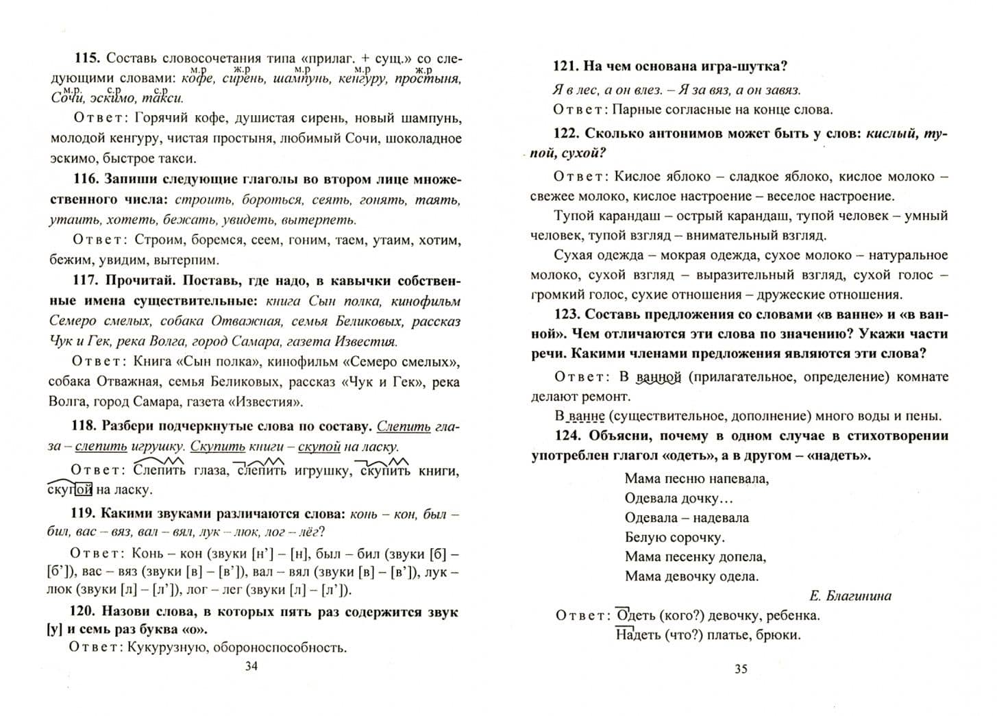 Предметные олимпиады. 4 класс. Олимпиадные задания — Наталья Викторовна Лободина (2)