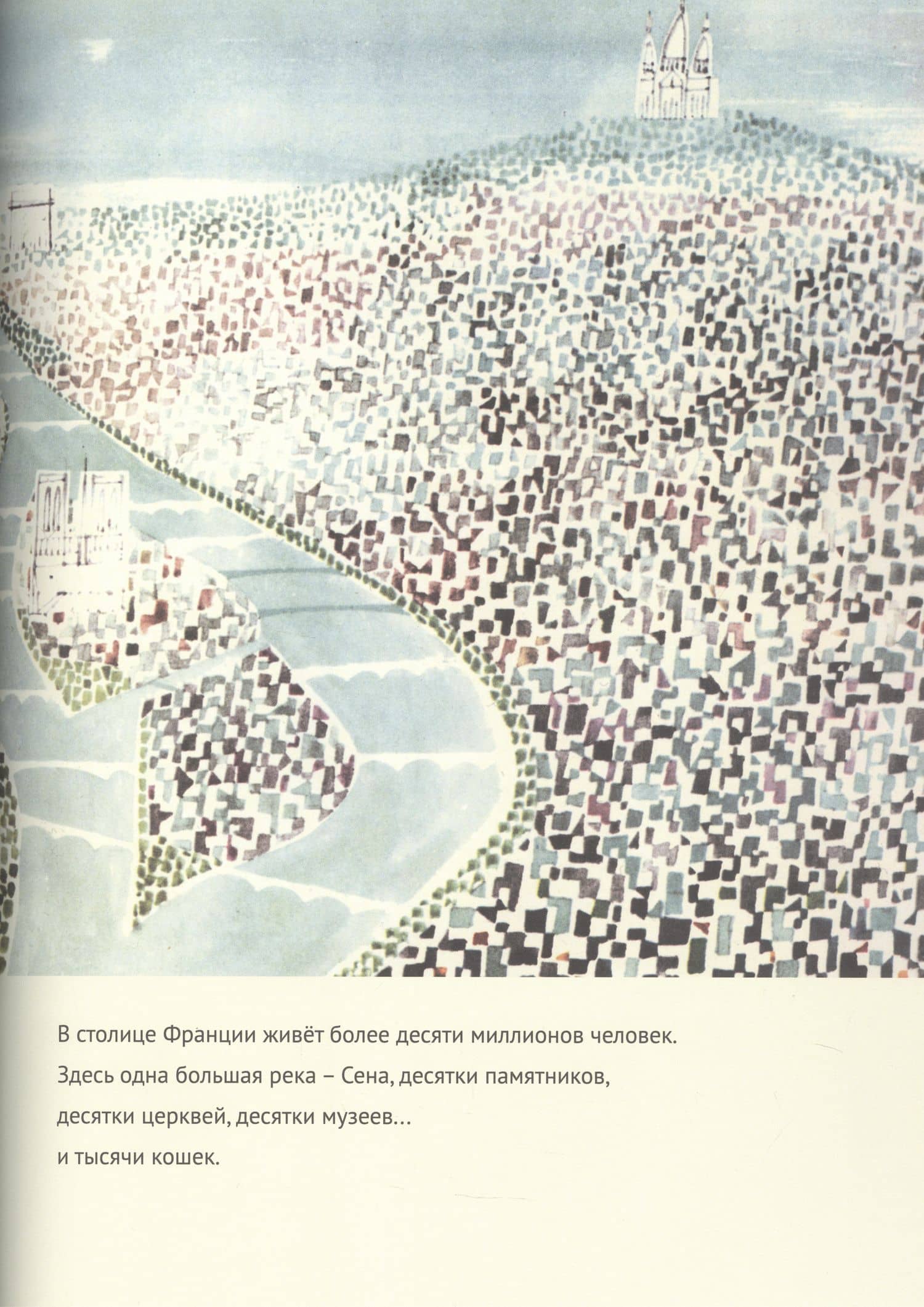 Это Париж — Мирослав Шашек (3)