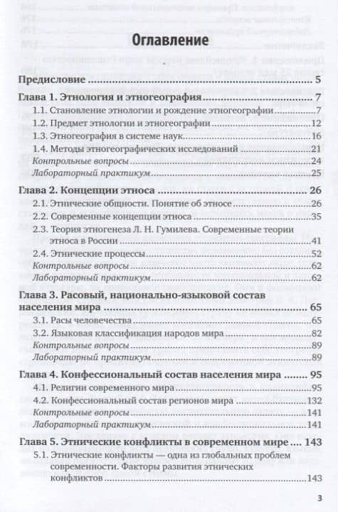 География народов и религий. Учебник и практикум для СПО (2)