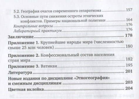 География народов и религий. Учебник и практикум для СПО (3)