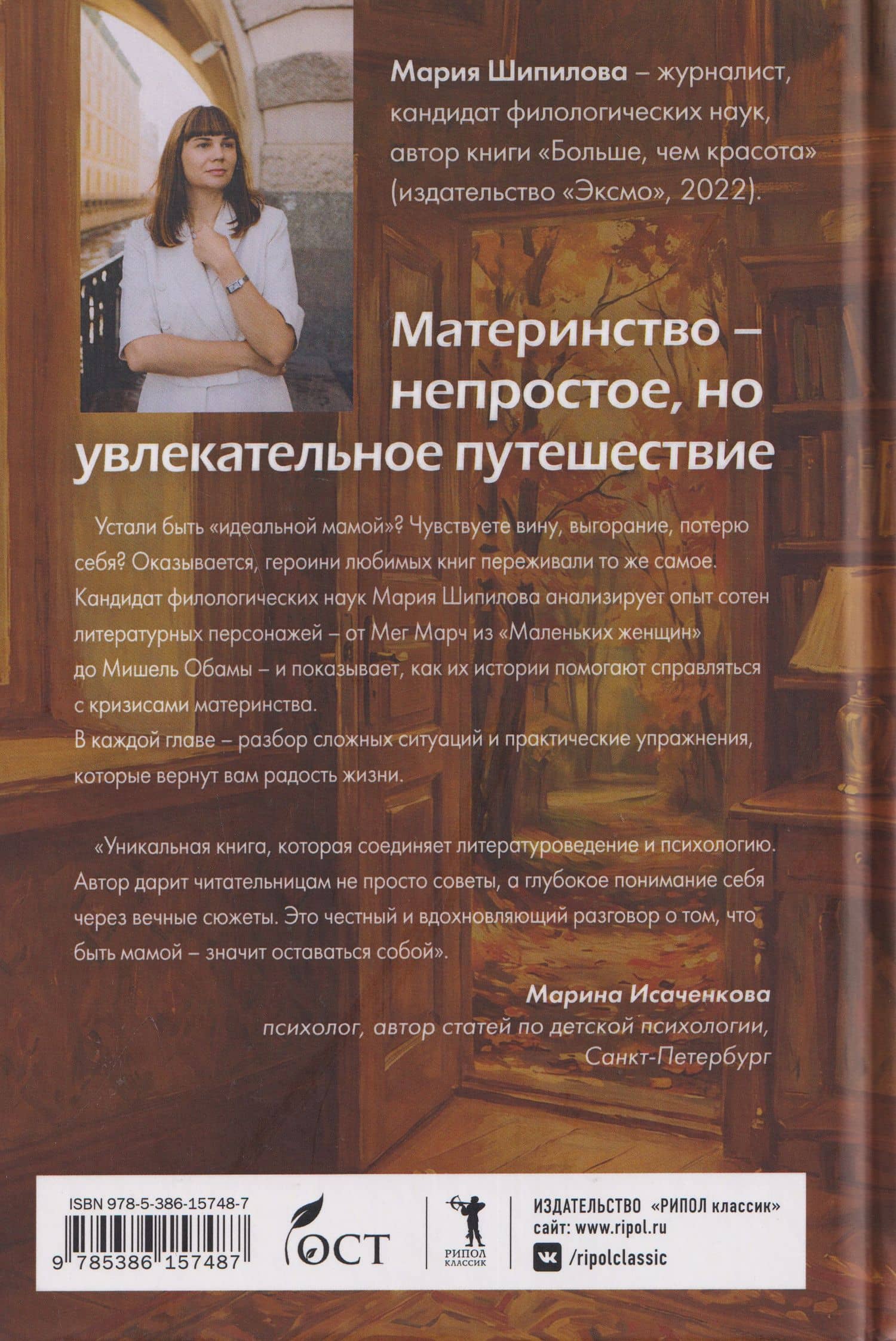 Вдохновляющее материнство. Опыт родительства известных литературных героев вам в помощь — Мария Владимировна Шипилова (2)