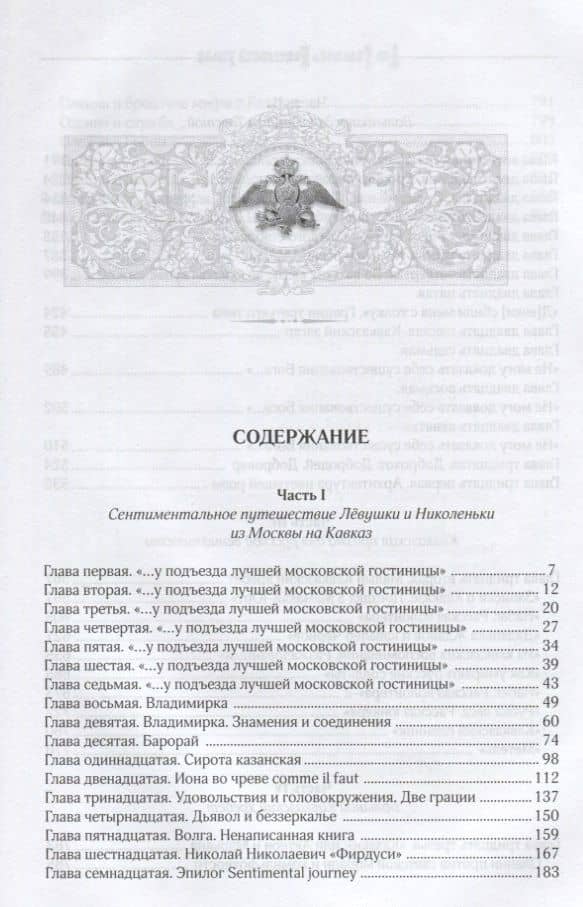 Лев Толстой. Кавказский роман. 1851-1904 — Александр Владимирович Ткачев (2)