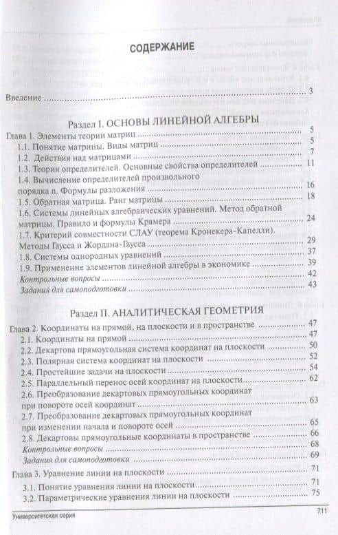 Математика. Базовый курс. Учебник — Равгат Явдатович Хамидуллин (2)