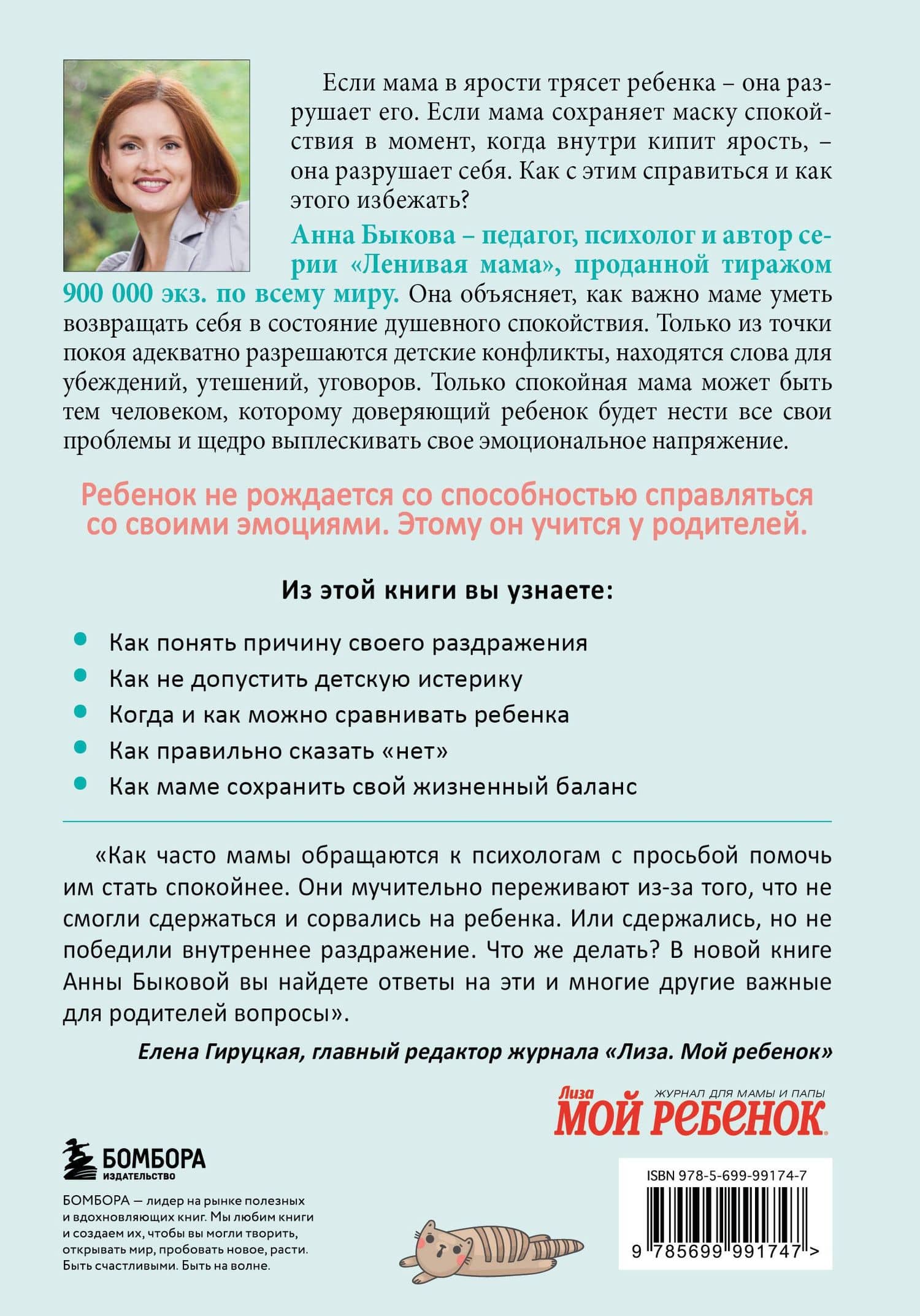 Секреты спокойствия "ленивой мамы" — Анна Александровна Быкова (2)