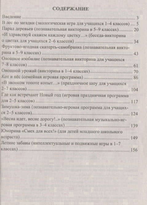 Годовой круг в школьной библиотеке. Сезонные забавы, беседы, праздничные программы — Антонина Алексеевна Егорова (2)