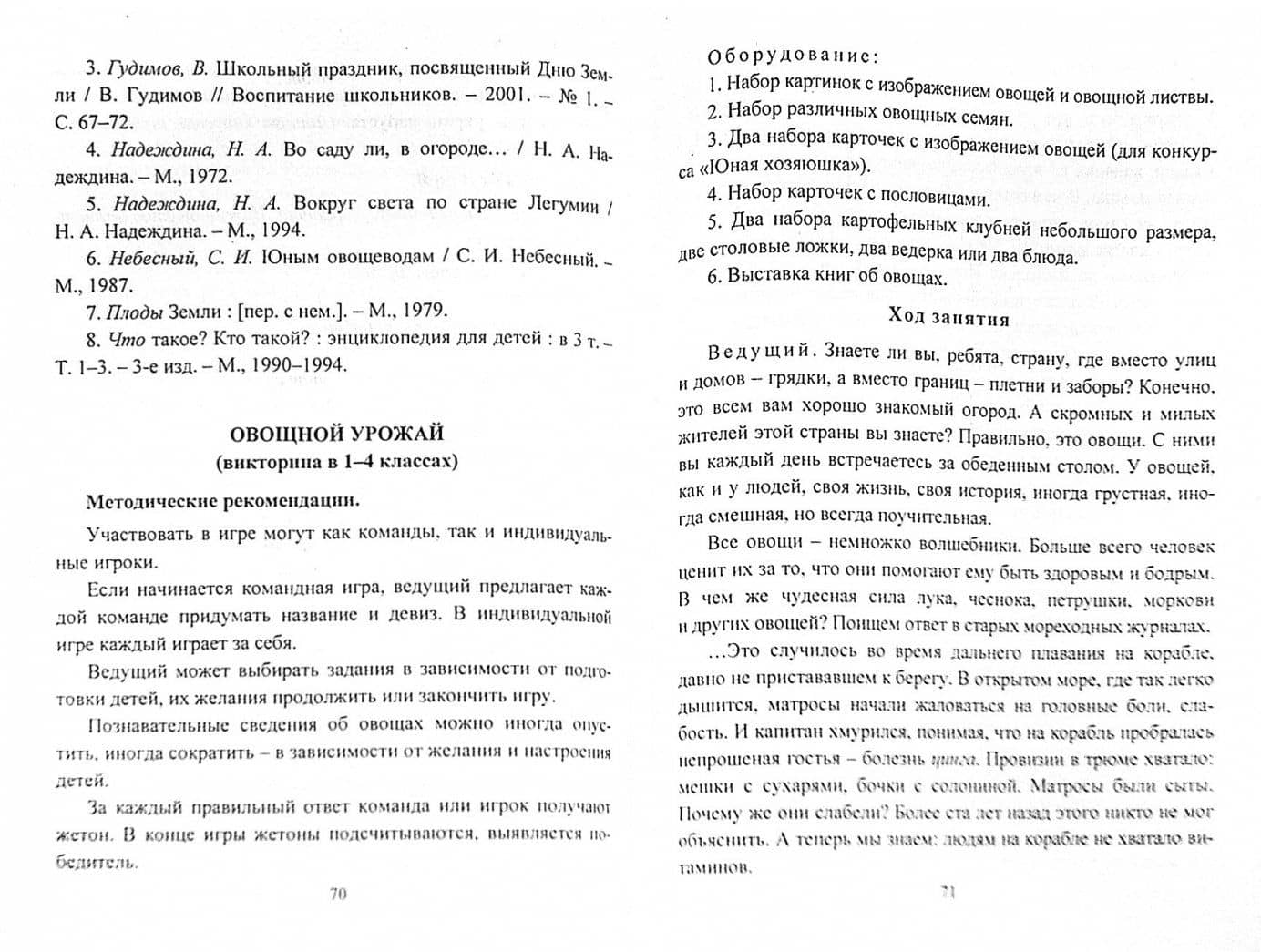 Годовой круг в школьной библиотеке. Сезонные забавы, беседы, праздничные программы. ФГОС — Антонина Алексеевна Егорова (2)