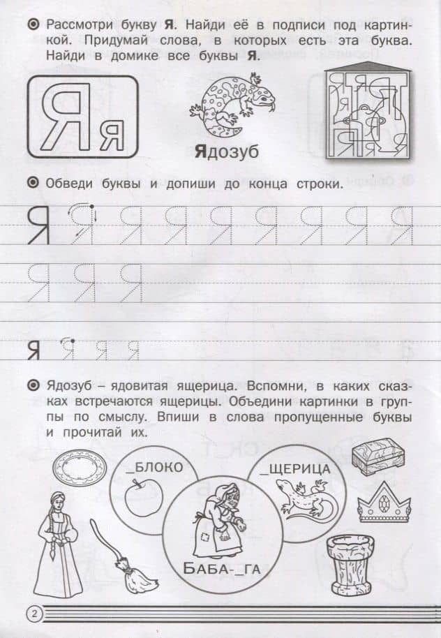 Прописи в линию. Буквы печатные. Тетрадь для занятий с детьми 5-7 лет — Светлана Владимировна Чиркова (3)