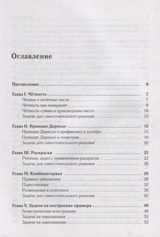 Математика. 6-11 классы. Подготовка к олимпиадам. Основные идеи, темы, типы задач — Елена Генриевна Коннова (2)