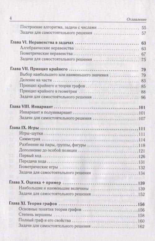 Математика. 6-11 классы. Подготовка к олимпиадам. Основные идеи, темы, типы задач — Елена Генриевна Коннова (3)