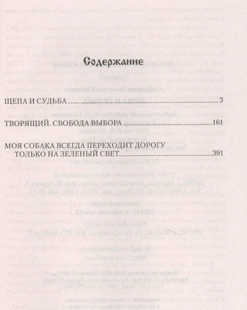 Щепа и судьба — Вячеслав Юрьевич Софронов (2)
