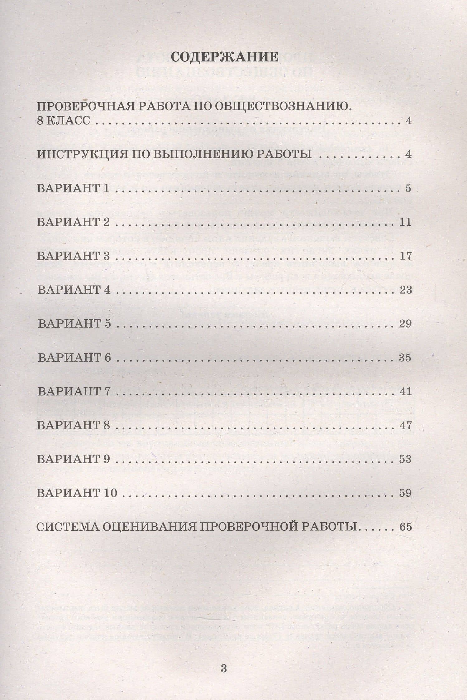 Обществознание. 8 класс. 10 вариантов итоговых работ для подготовки к Всероссийской проверочной работе — Ольга Викторовна Кишенкова (2)