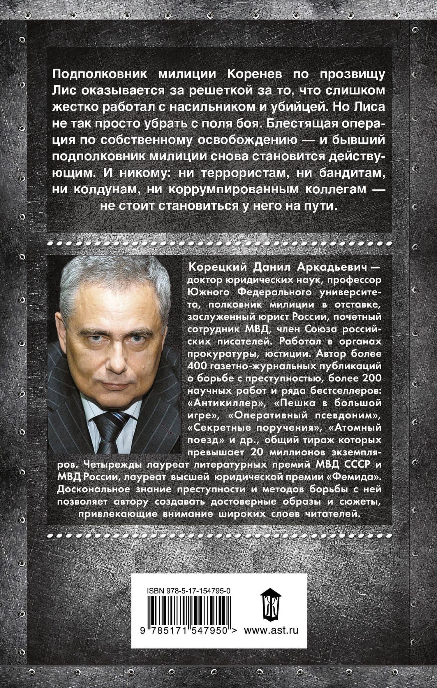 Антикиллер-2 — Корецкий Данил Аркадьевич (2)