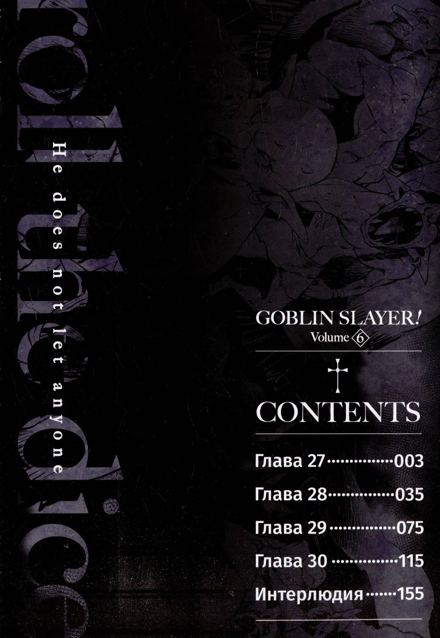 Убийца гоблинов. Том 6 (Goblin Slayer). Манга — Кумо Кагю (3)