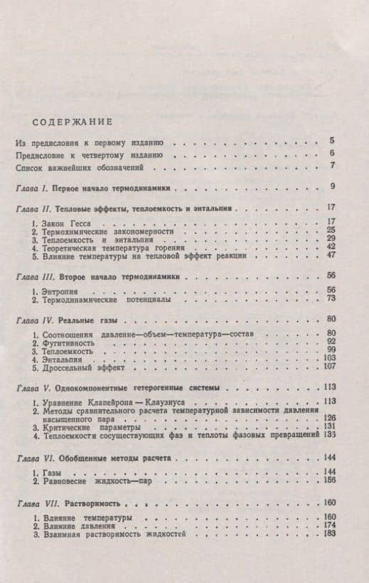 Примеры и задачи по химической термодинамике — Михаил Христофорович Карапетьянц (2)
