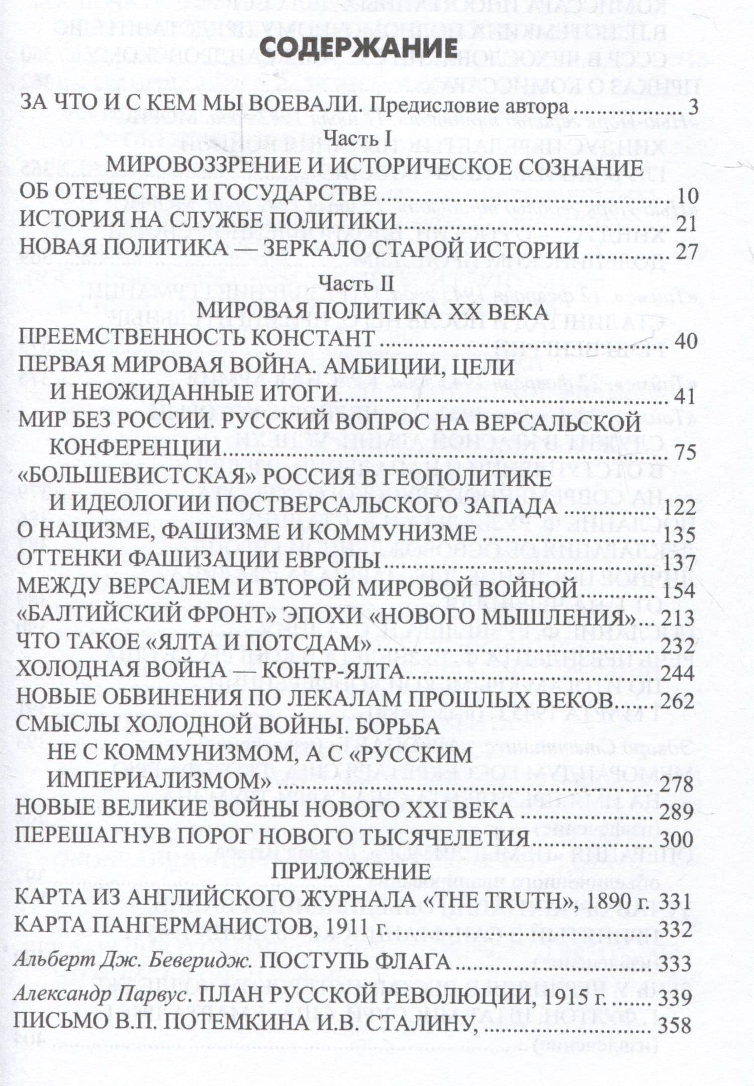 Великие войны XX столетия — Наталия Алексеевна Нарочницкая (3)