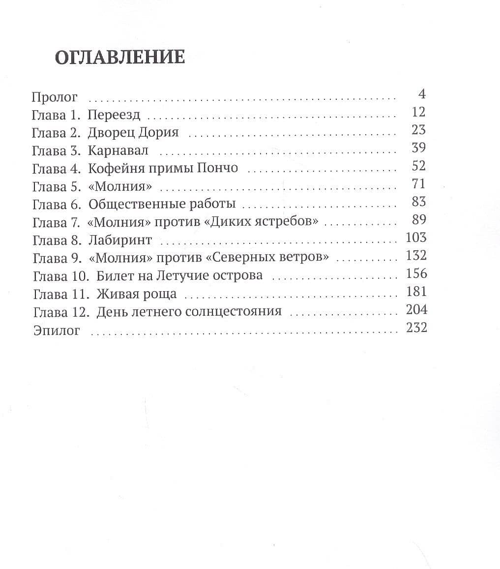 Легенды пяти островов. Блоссом — Джулия Никколти (2)