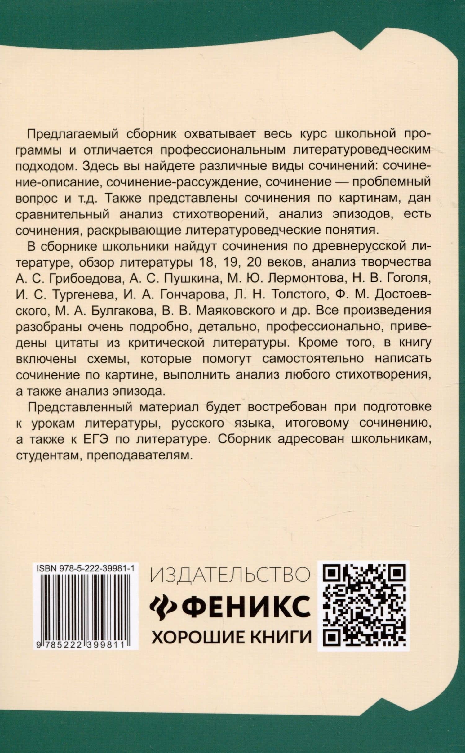 Образцовые сочинения по школьным стандартам: 5-11 классы — Елена Владимировна Амелина (2)