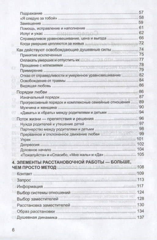 Семейные расстановки. Основные принципы и способы действий — Якоб Роберт Шнайдер (3)
